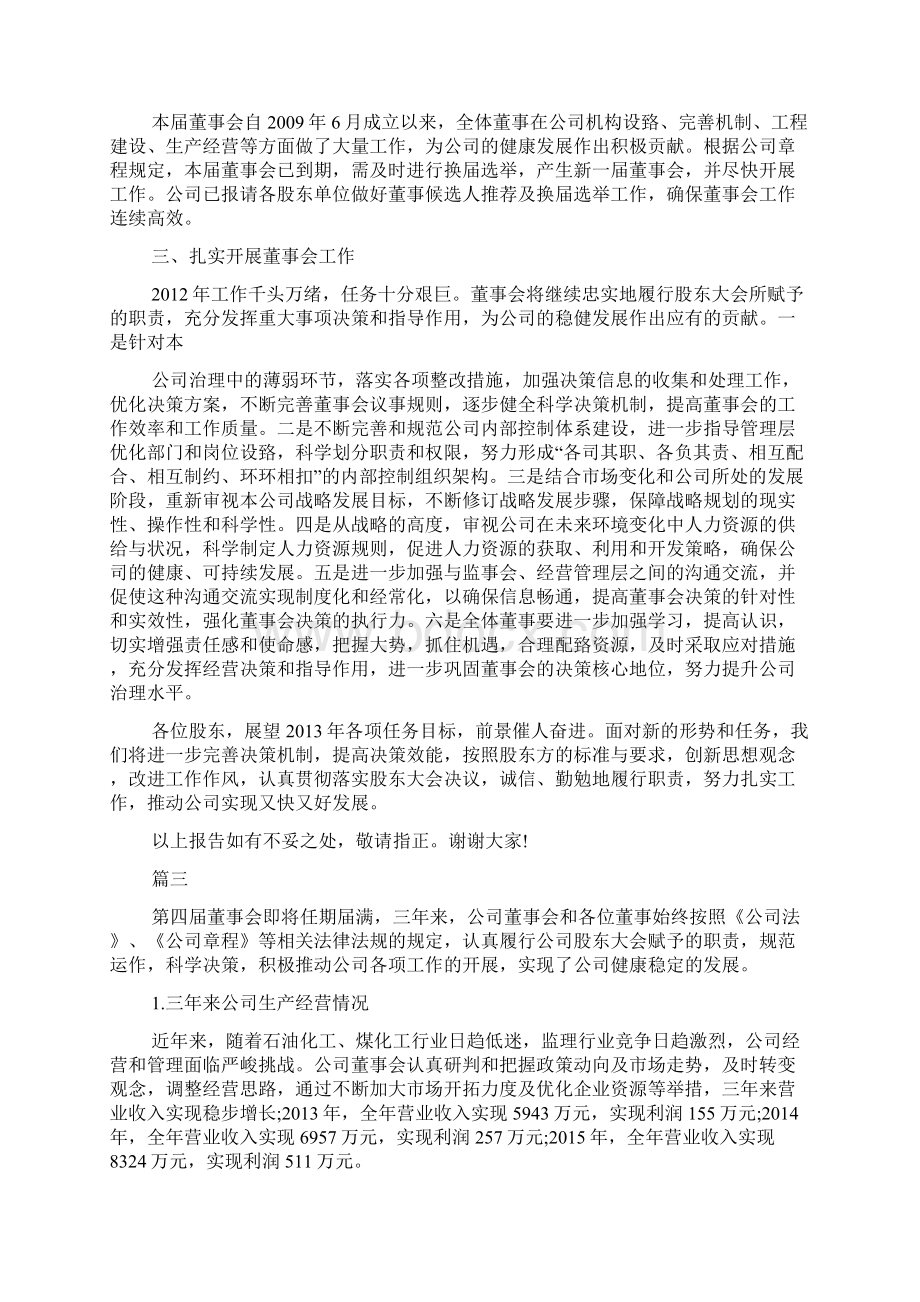 董事会换届工作报告.docx_第3页