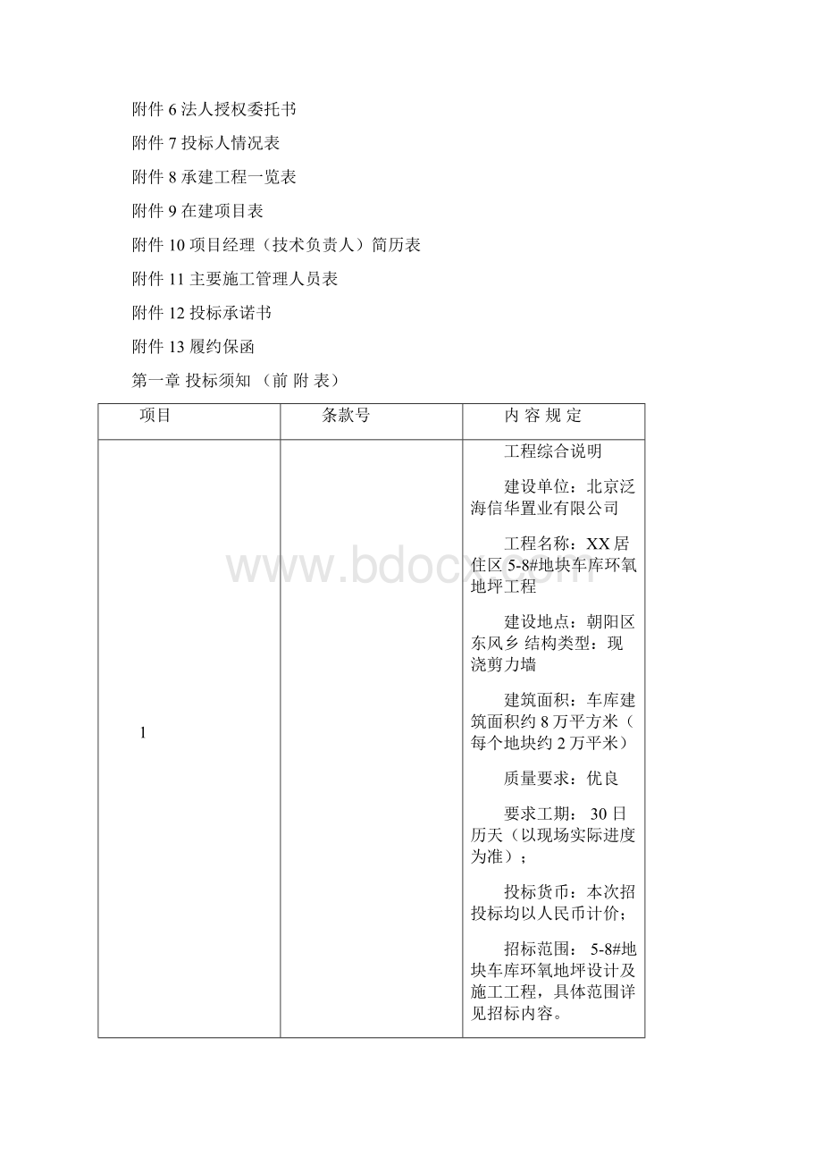 环氧地面标准招标文件.docx_第2页