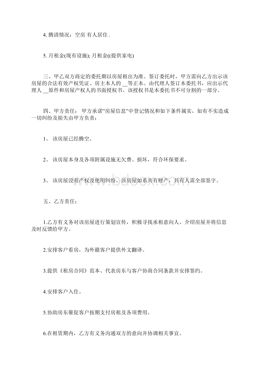 租房委托书格式房屋租赁授权委托书文档格式.docx_第2页