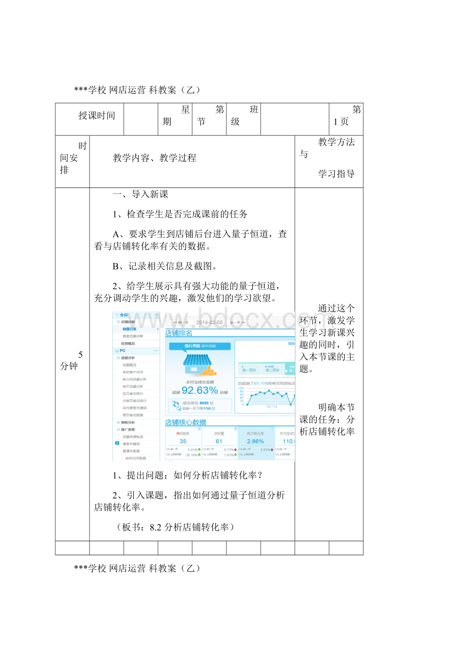 网店运营教案分析店铺转化率.docx_第3页