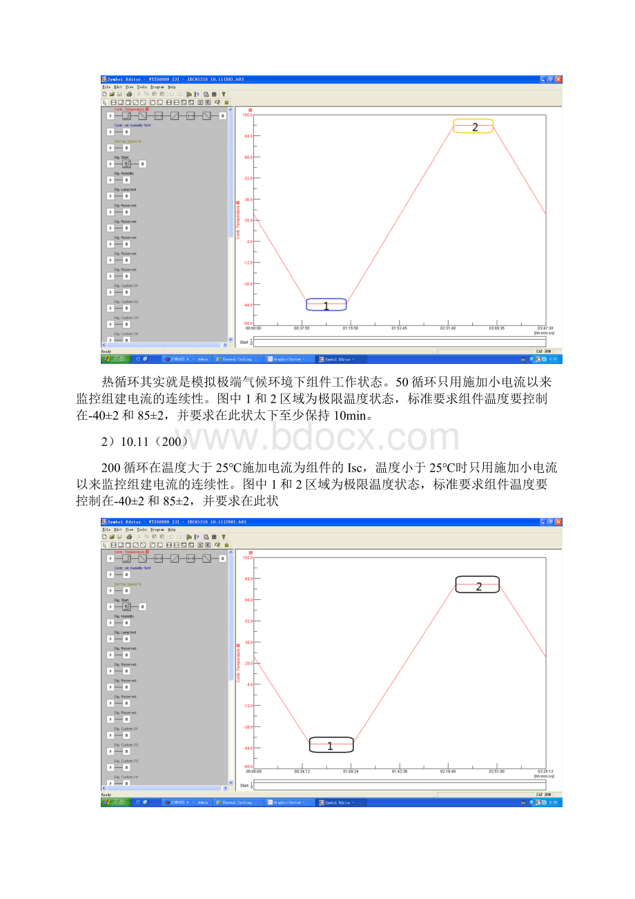 环境试验系统操作手册.docx_第3页