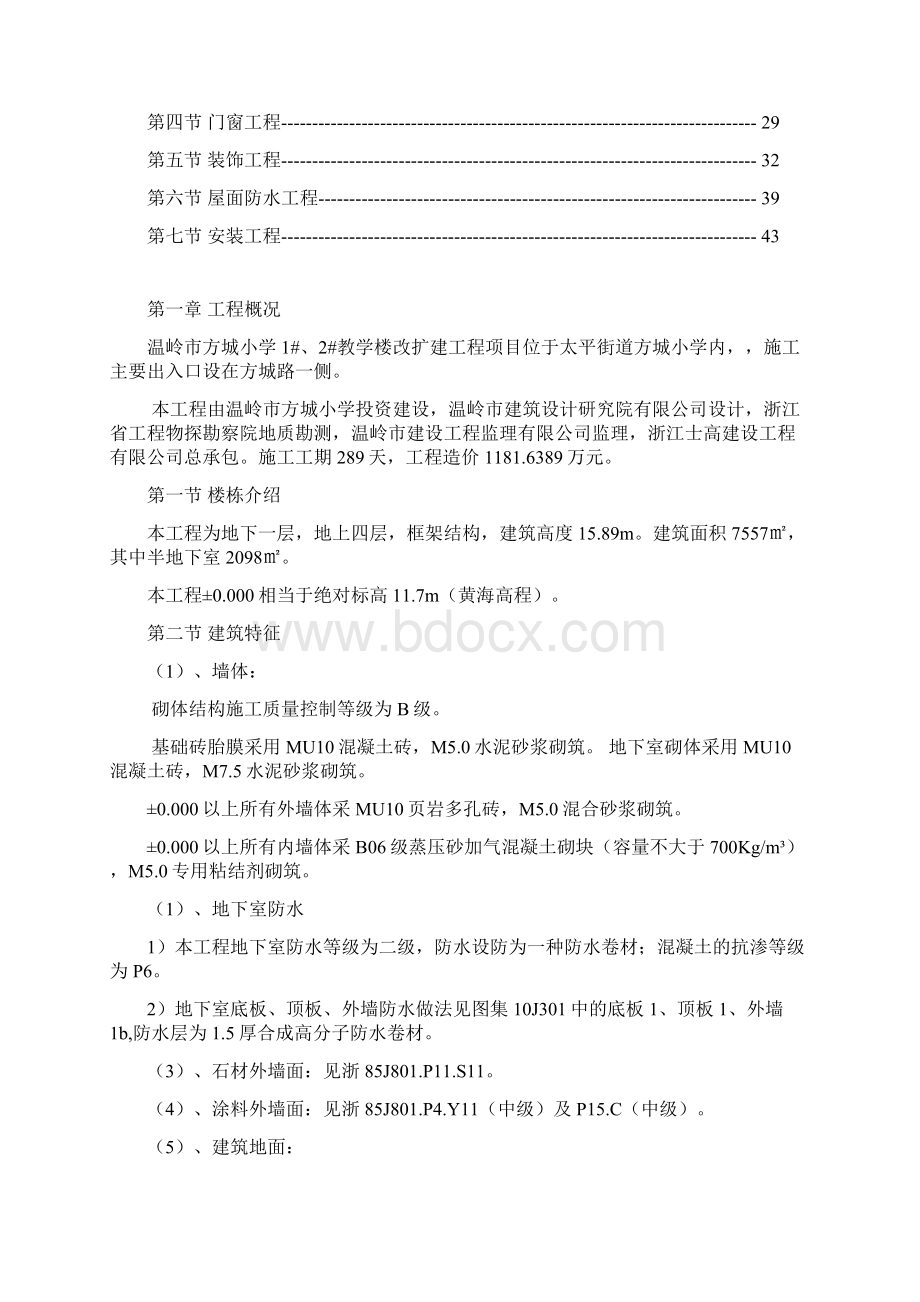 工程质量通病防治措施专项施工方案.docx_第3页