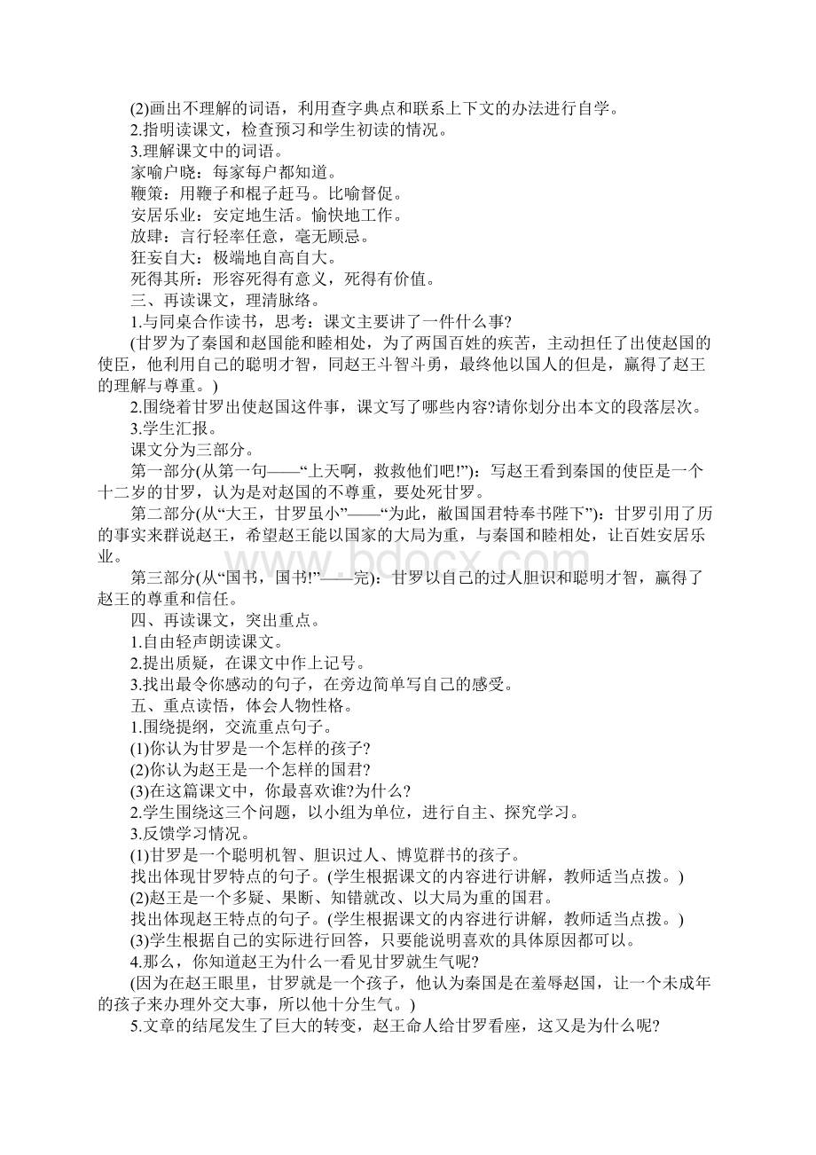 小学六年级语文《甘罗十二为使臣》教案及相关资料.docx_第2页