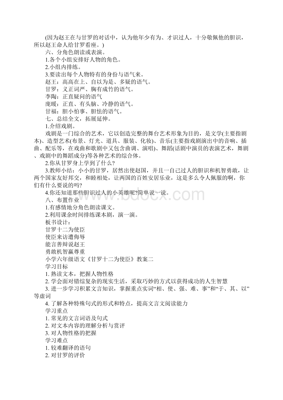 小学六年级语文《甘罗十二为使臣》教案及相关资料.docx_第3页