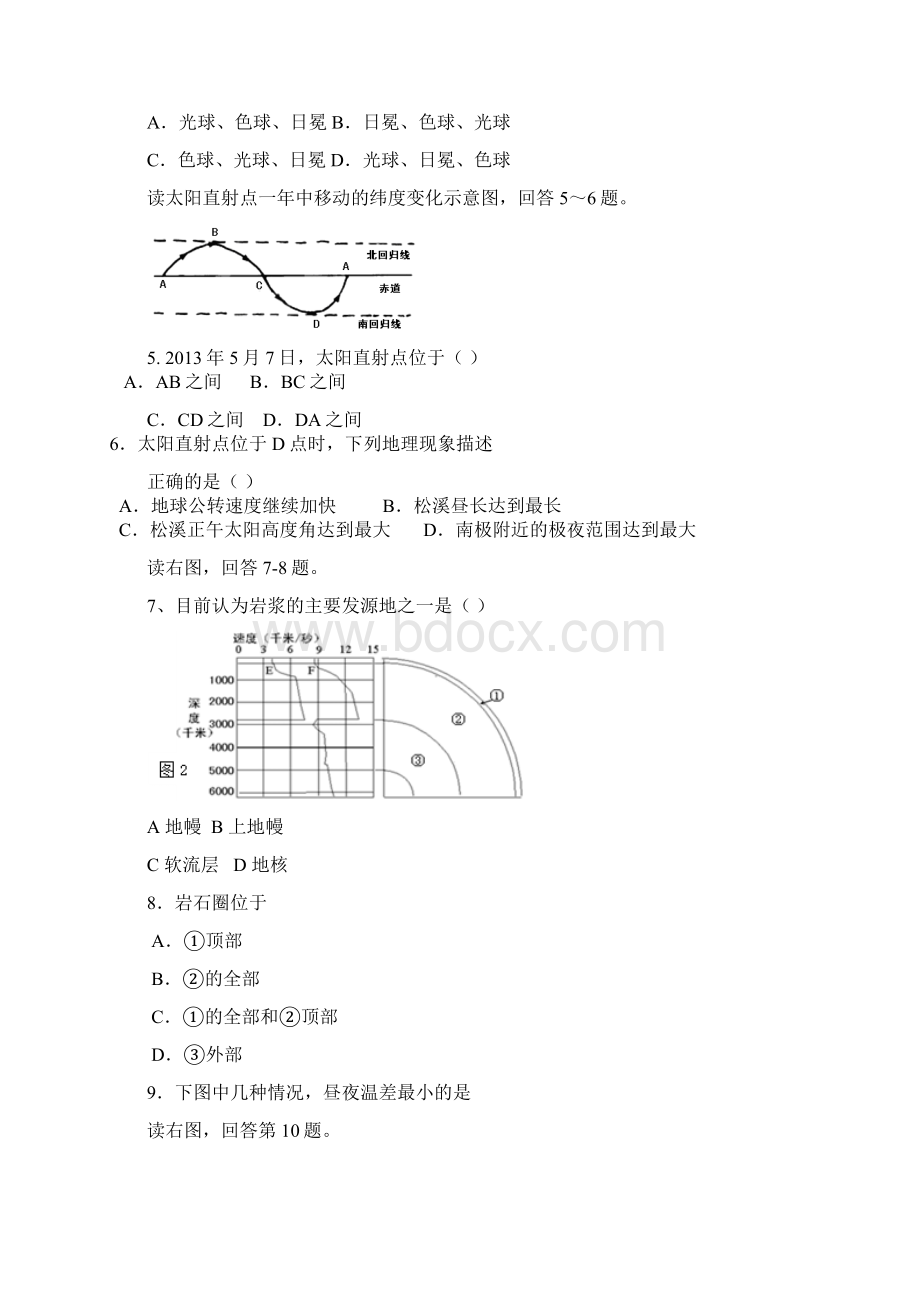 级高一地理必修一试题带答案.docx_第2页