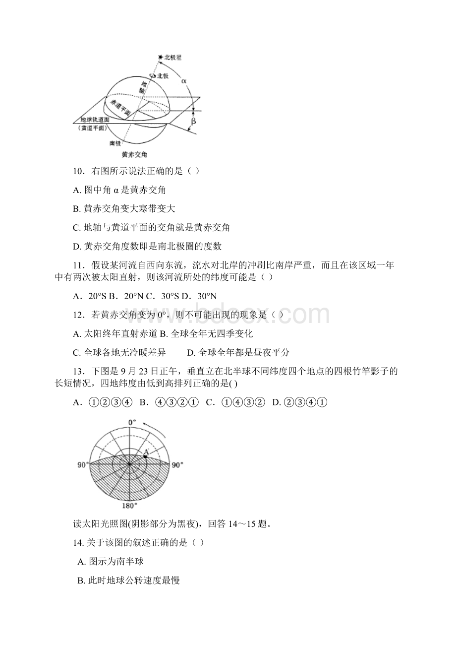 级高一地理必修一试题带答案.docx_第3页