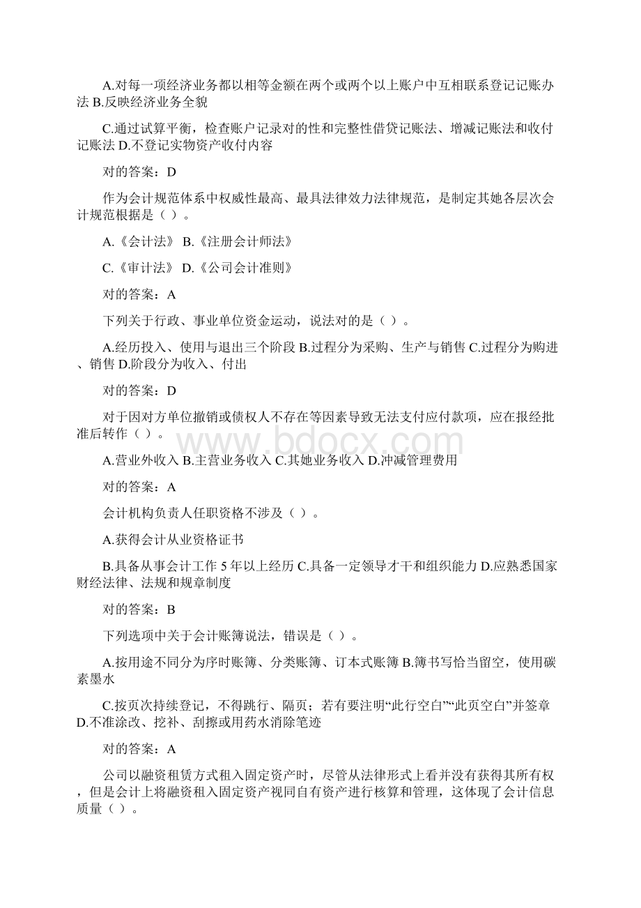 会计继续教育基础会计试题文档格式.docx_第2页