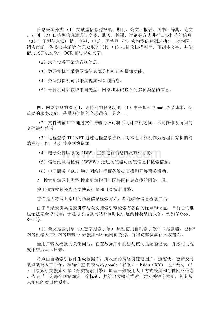 信息技术基础网络技术知识点打印doc.docx_第2页