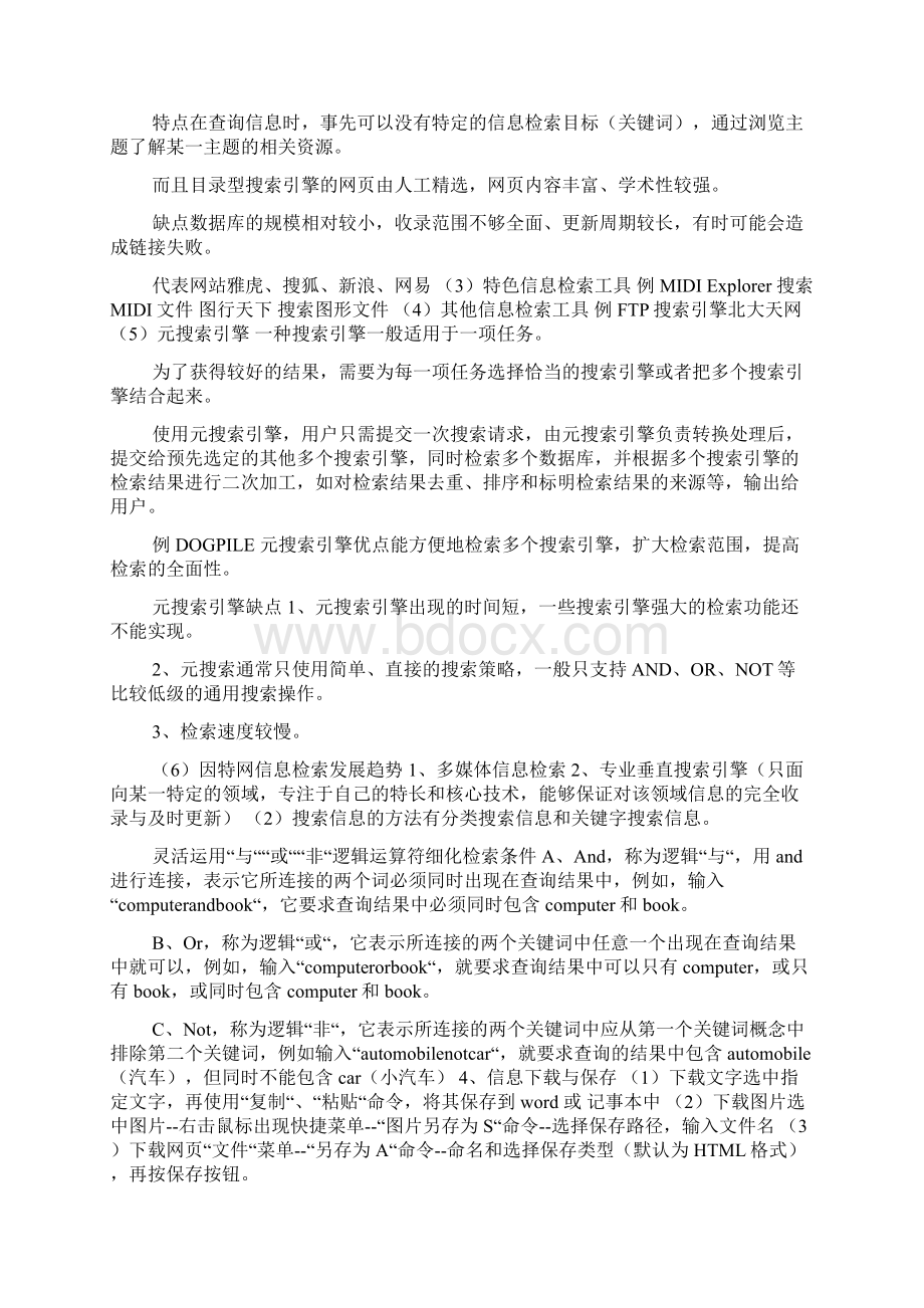 信息技术基础网络技术知识点打印doc.docx_第3页