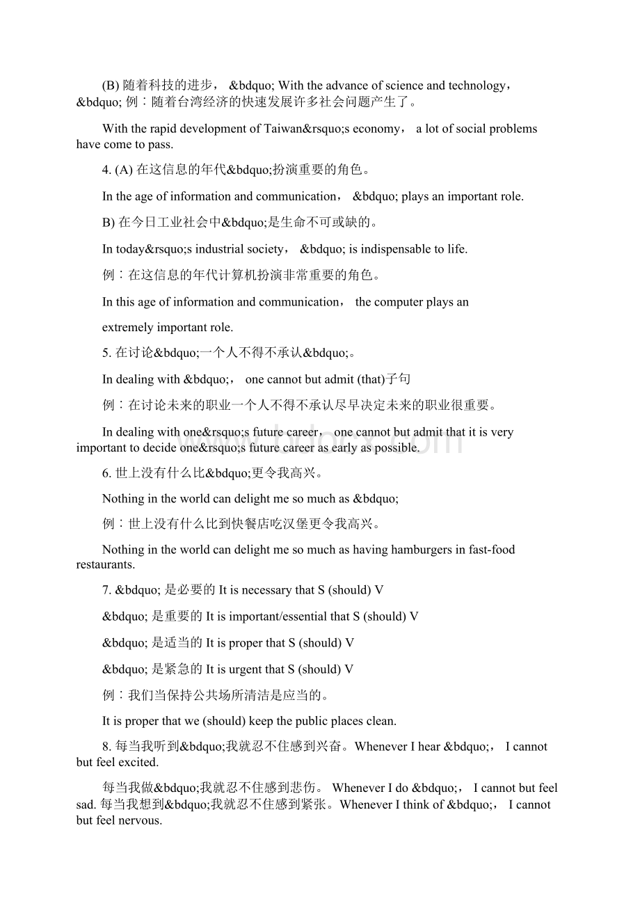 初中英语写作万能句型文档格式.docx_第3页