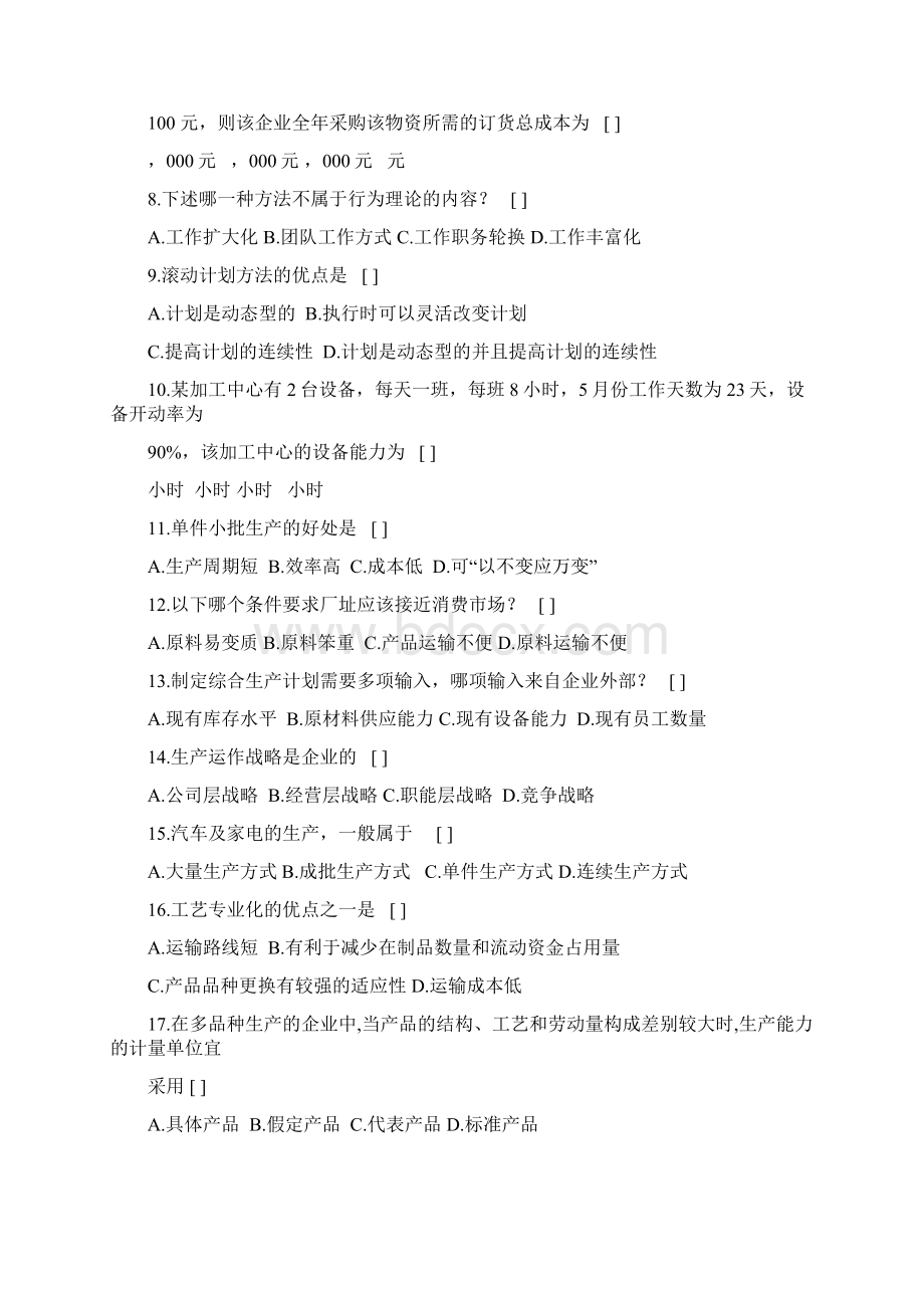 生产与运作管理复习题及参考答案.docx_第2页