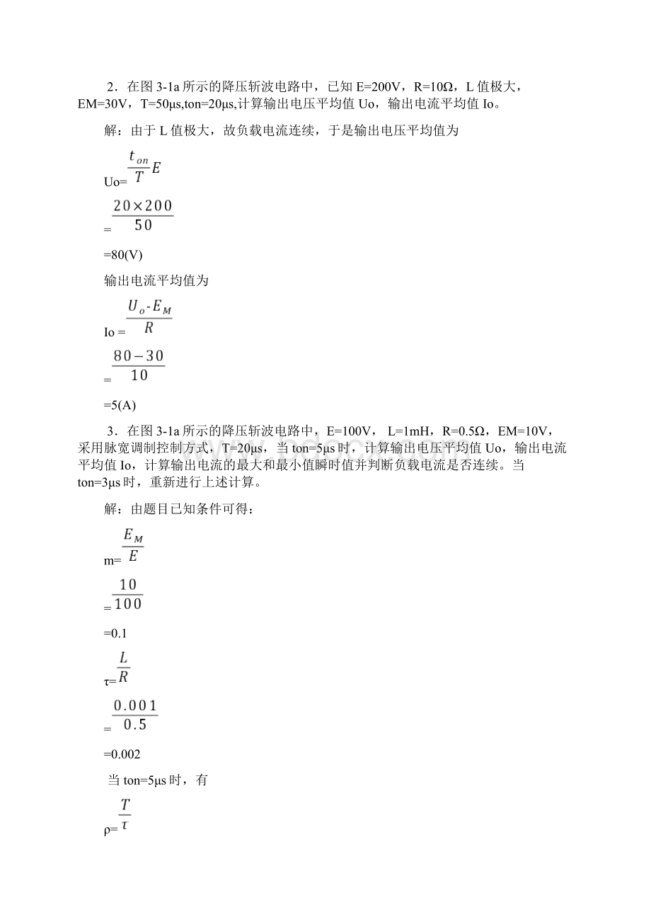 电力电子技术第四版三四章课后答案.docx_第2页