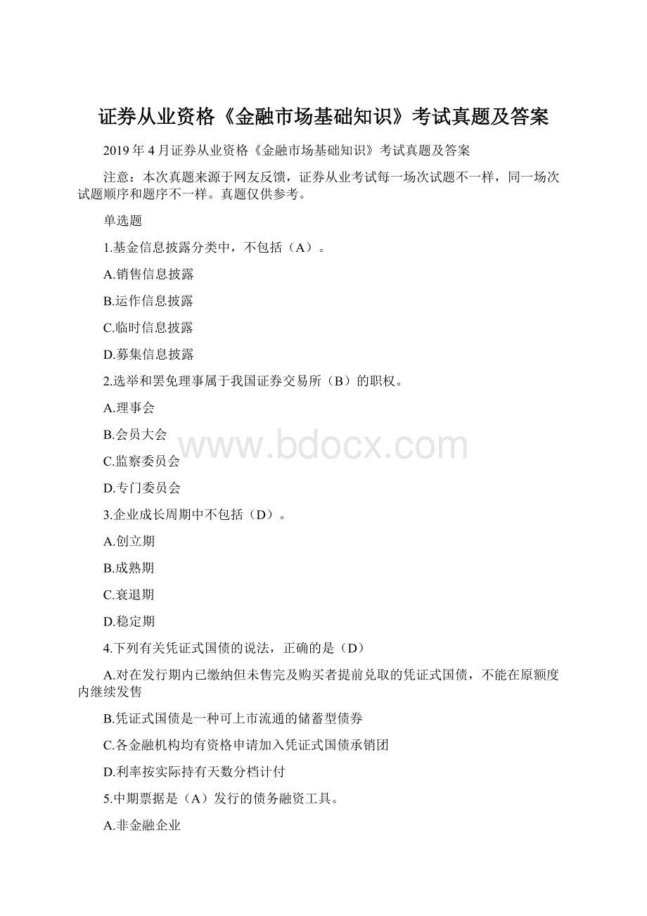 证券从业资格《金融市场基础知识》考试真题及答案.docx_第1页