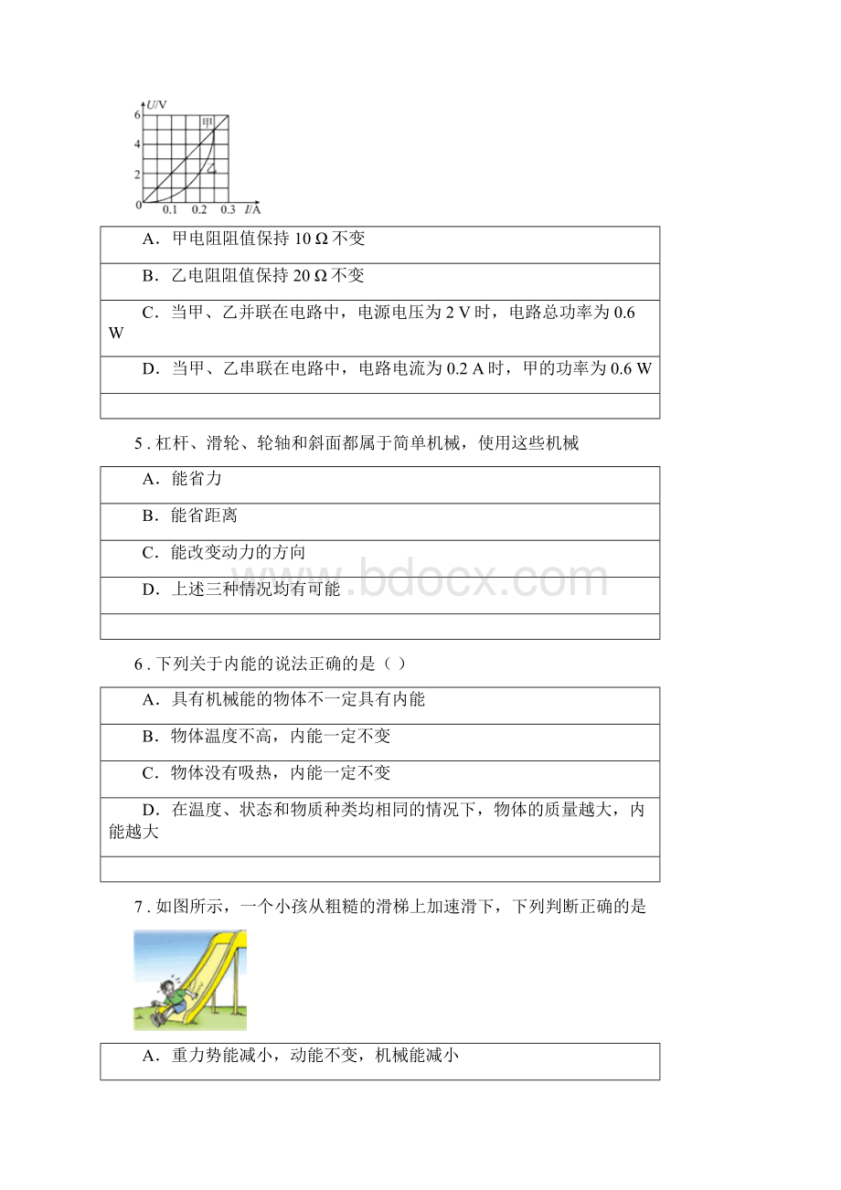 北京义教版九年级上期末物理试题联考Word文档下载推荐.docx_第2页