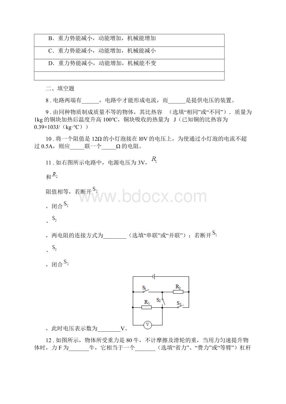 北京义教版九年级上期末物理试题联考Word文档下载推荐.docx_第3页