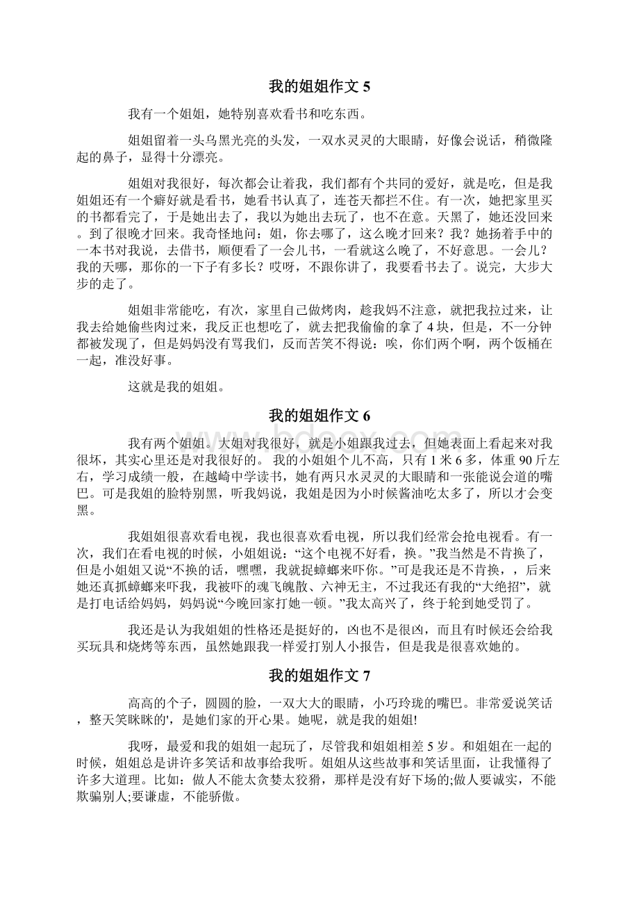 我的姐姐作文10篇Word文件下载.docx_第3页