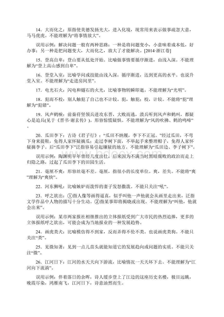 备战成语清单.docx_第2页