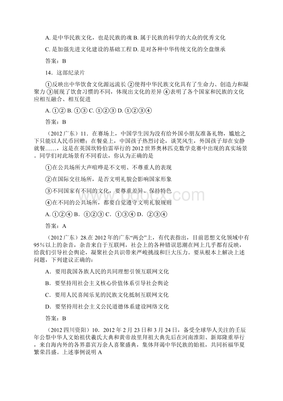 中华文化与民族精神中考试题精选.docx_第2页