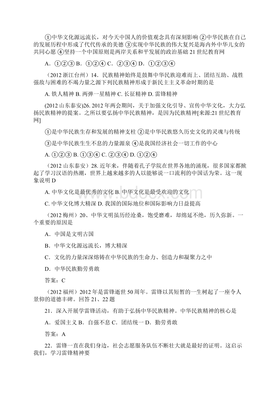 中华文化与民族精神中考试题精选文档格式.docx_第3页