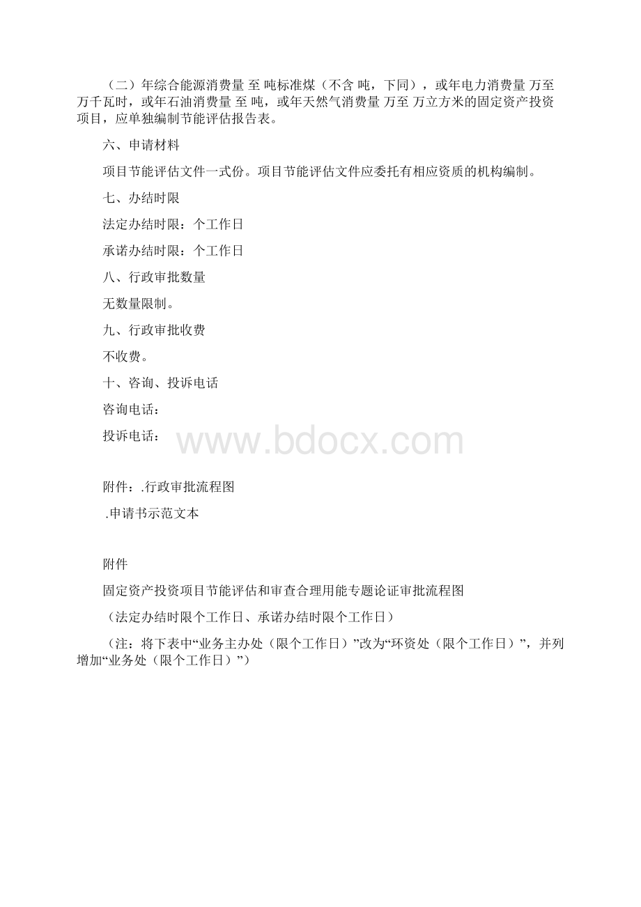 固定资产投资项目节能评估和审查合理用能.docx_第2页