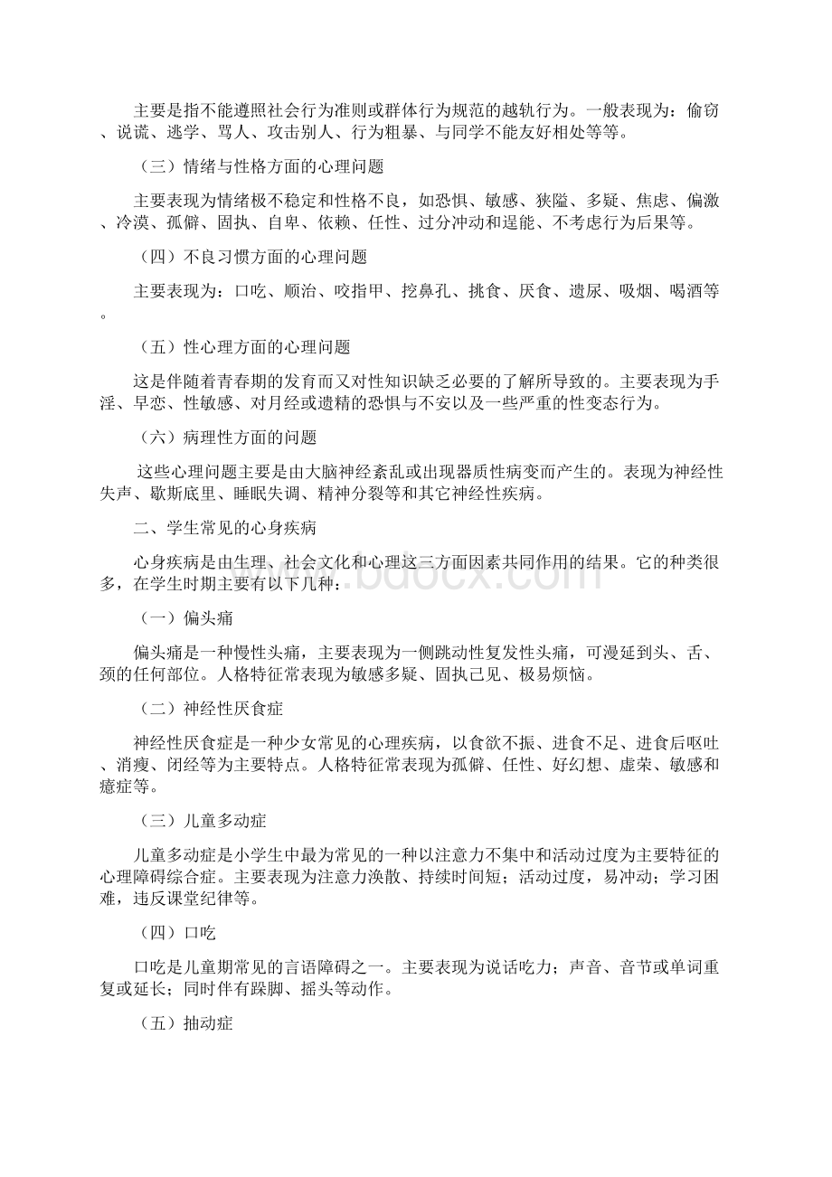 学生常见的心理障碍.docx_第2页