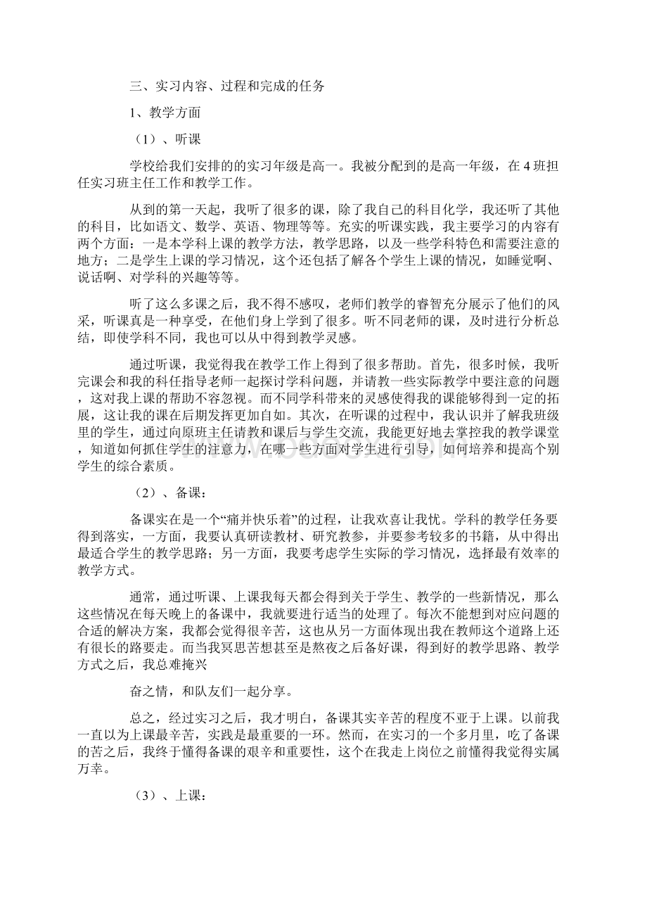 教育实习报告Word格式文档下载.docx_第2页