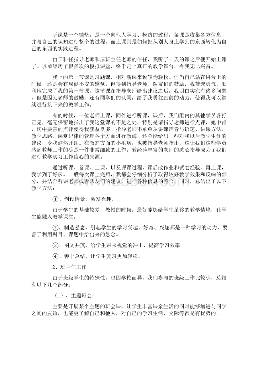 教育实习报告Word格式文档下载.docx_第3页