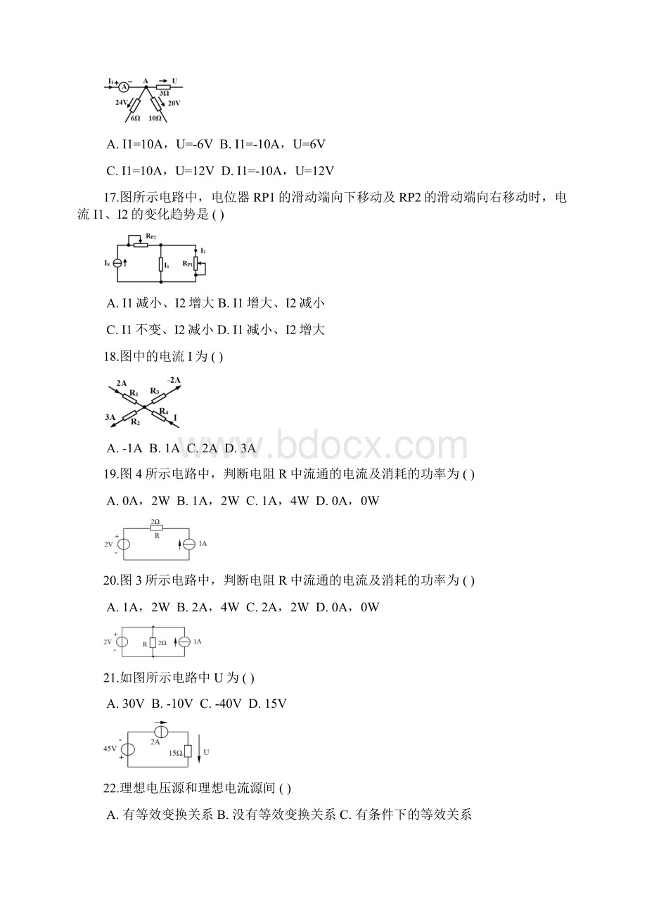 复杂直流电路Word下载.docx_第3页