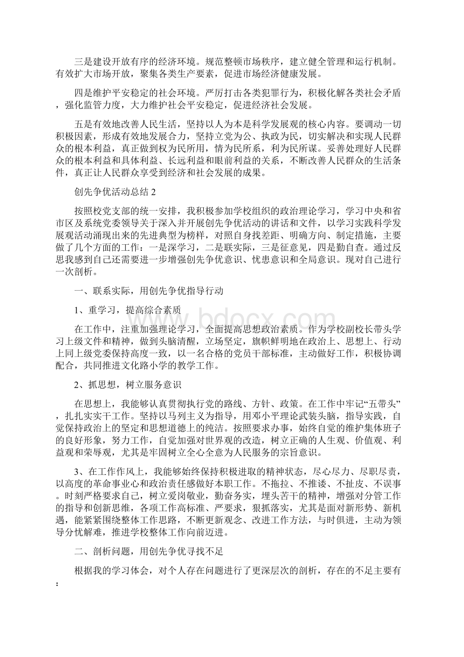 创先争优个人总结精选7篇Word格式文档下载.docx_第2页