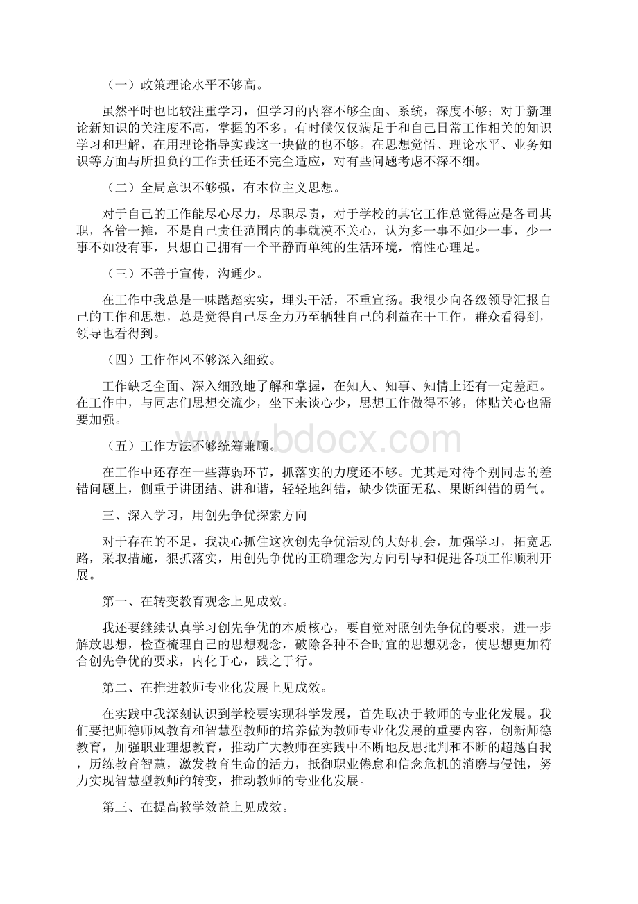 创先争优个人总结精选7篇Word格式文档下载.docx_第3页