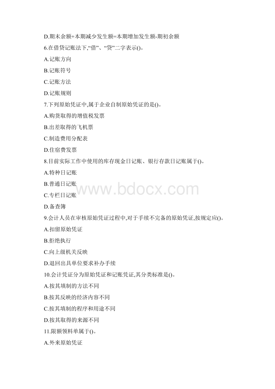 会计学概论第二章练习题Word文档下载推荐.docx_第2页