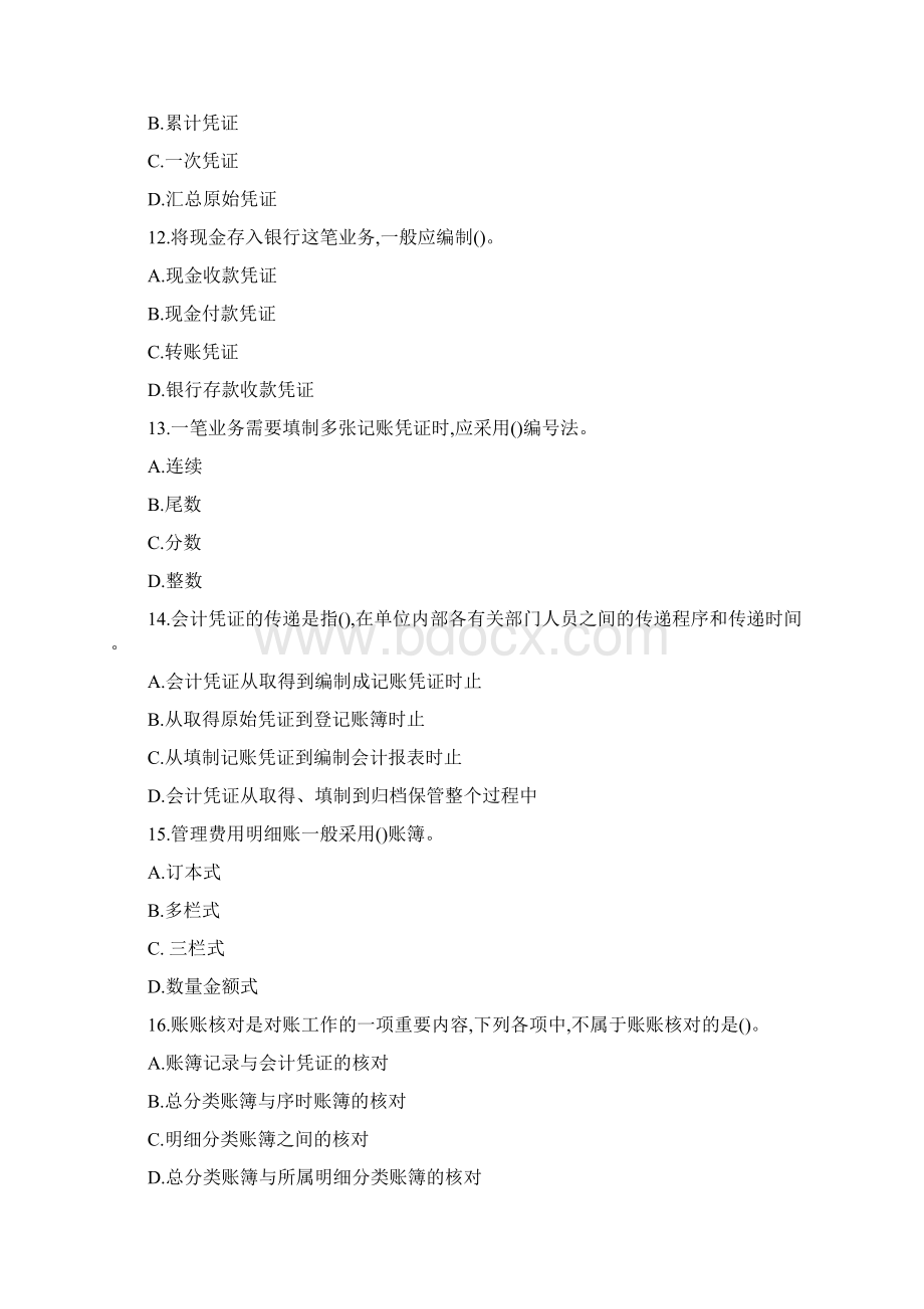 会计学概论第二章练习题Word文档下载推荐.docx_第3页