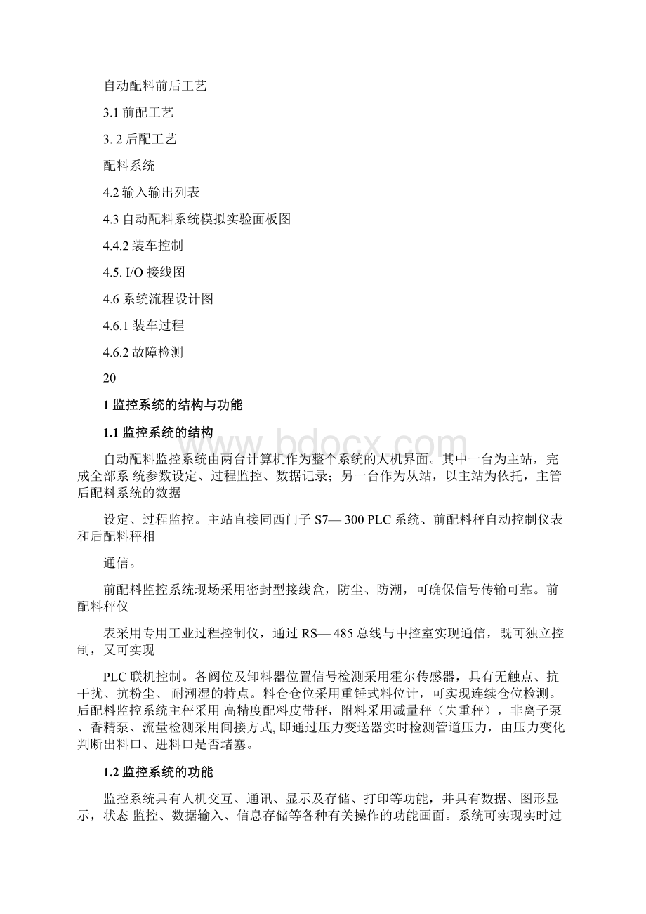 自动配料系统课程设计DOC.docx_第2页