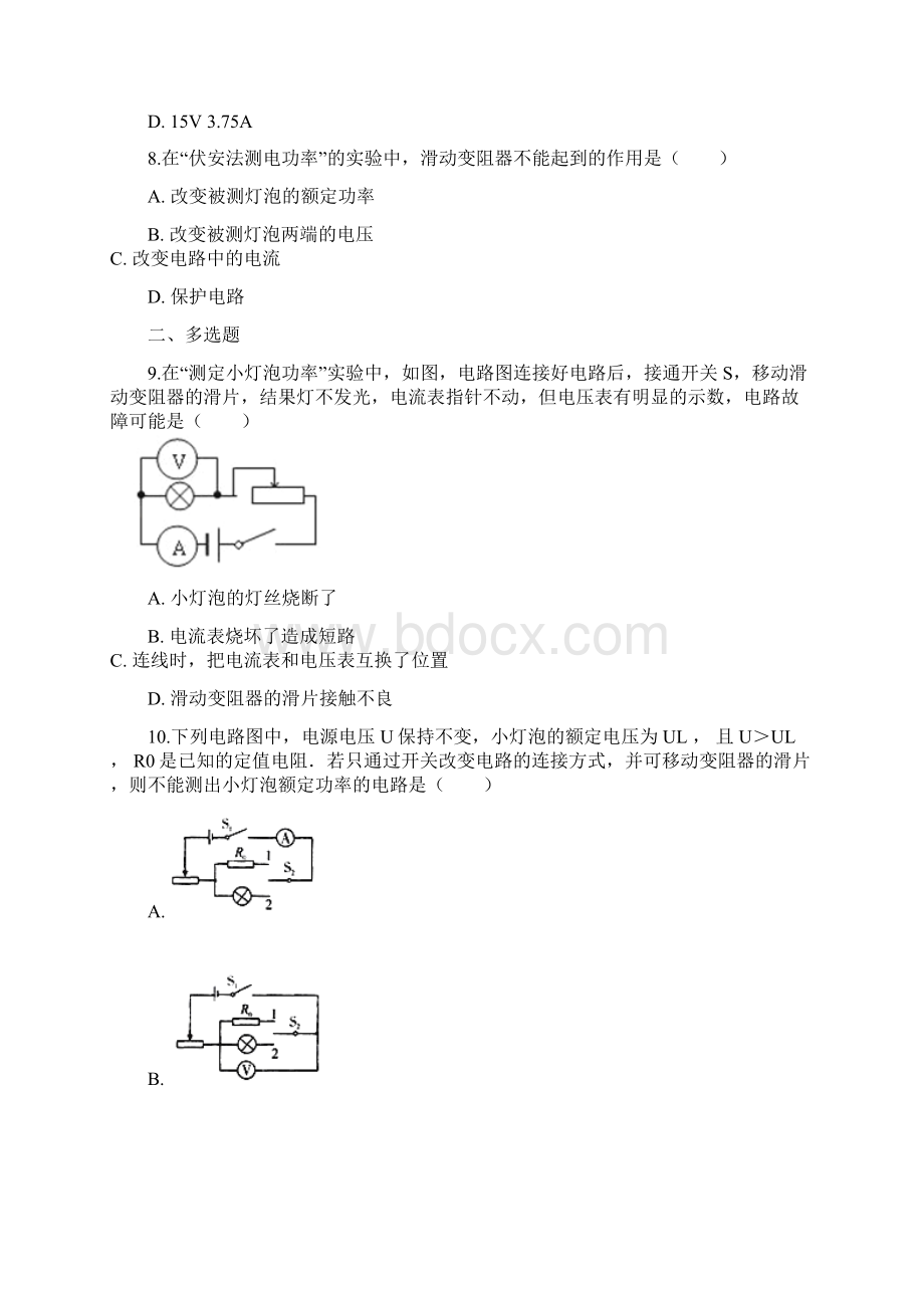 学年九年级物理全册第十六章第三节测量电功率习题新版沪科版.docx_第3页