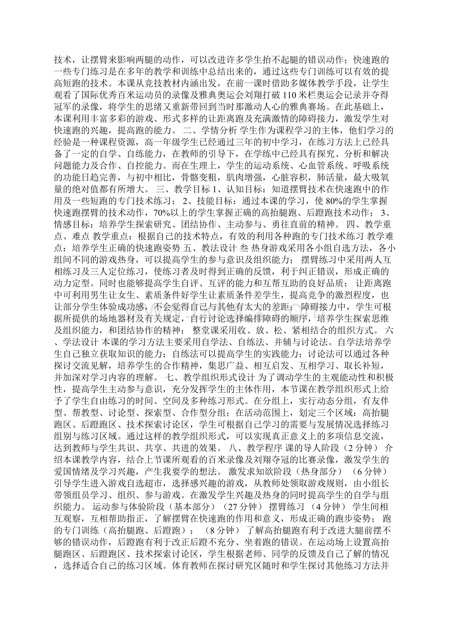 高中体育课教案模板Word文档格式.docx_第2页