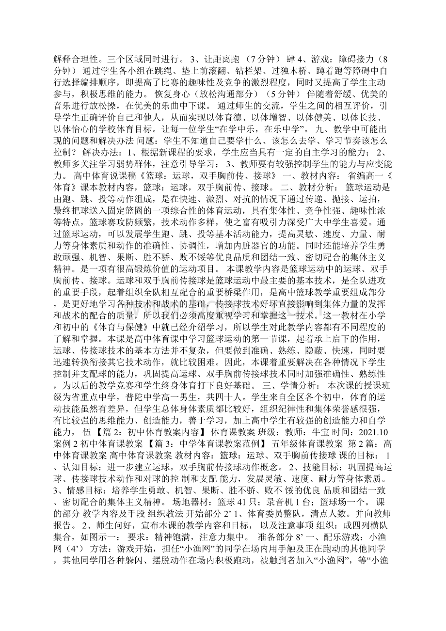 高中体育课教案模板Word文档格式.docx_第3页