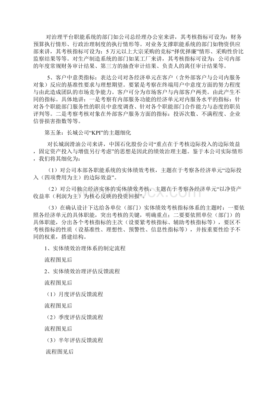 XX绩效管理制度细则Word格式文档下载.docx_第3页