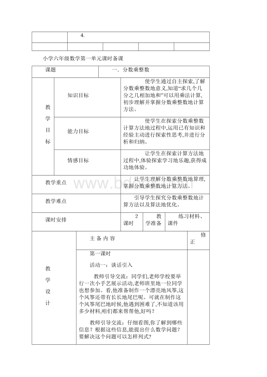 青岛版小学六年级数学上册1小手艺展示分数乘法精品教案.docx_第2页