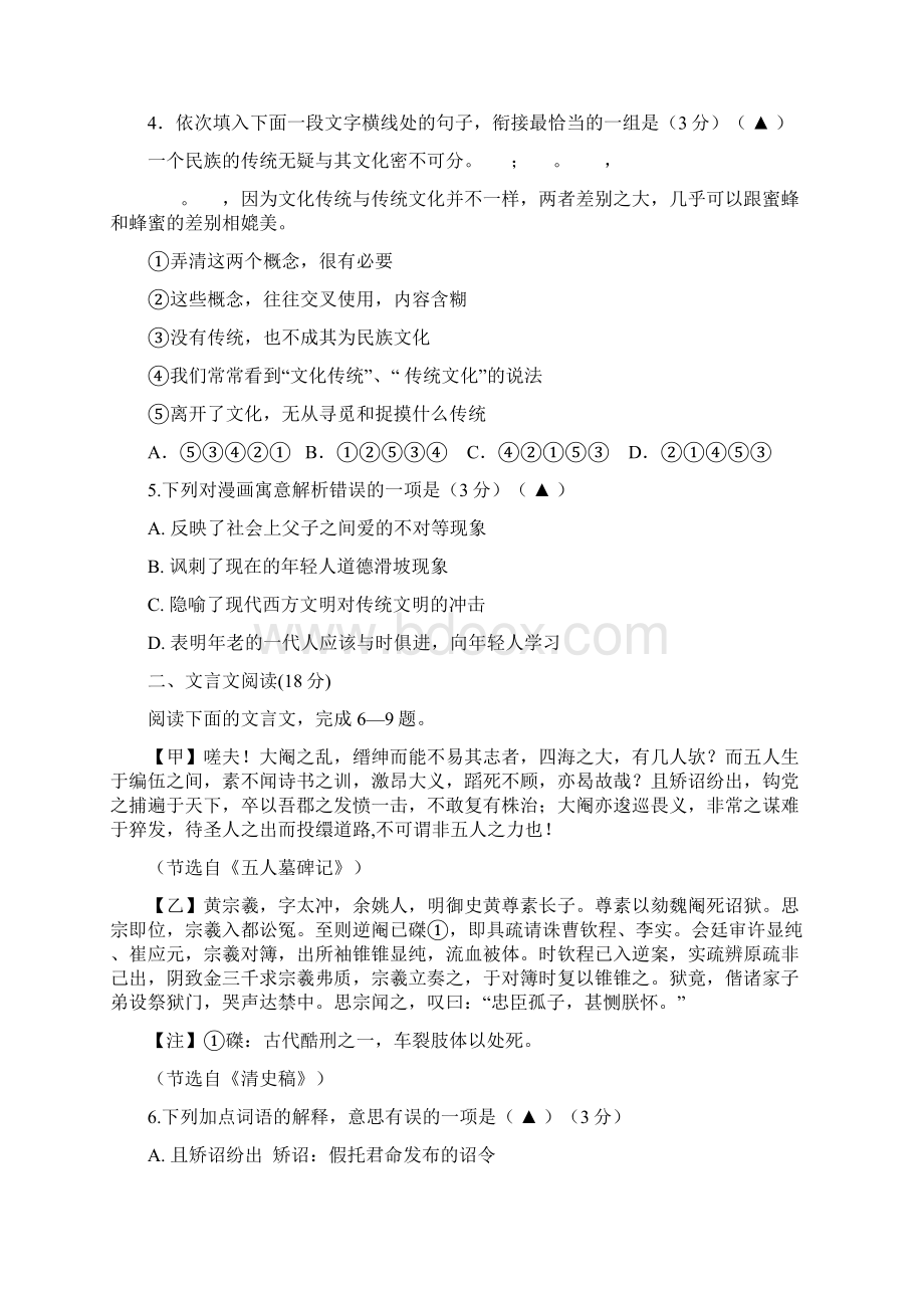 江苏省泰兴市第一高级中学高一下学期期中考试语文试题 含答案Word格式文档下载.docx_第2页