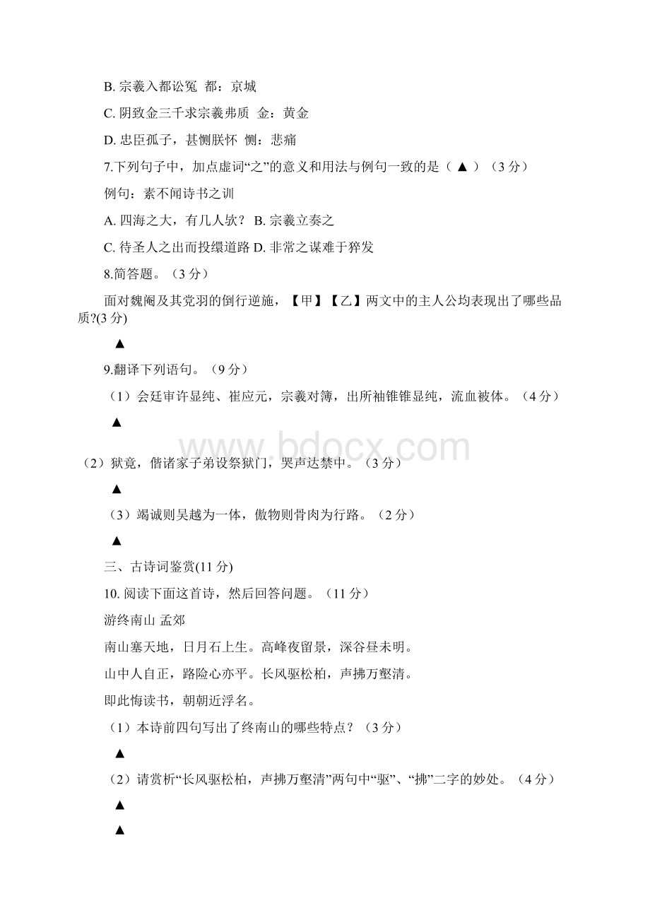 江苏省泰兴市第一高级中学高一下学期期中考试语文试题 含答案.docx_第3页