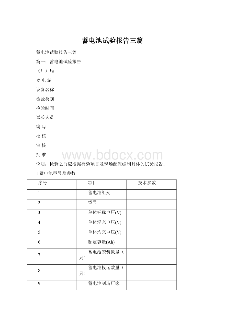 蓄电池试验报告三篇Word格式文档下载.docx