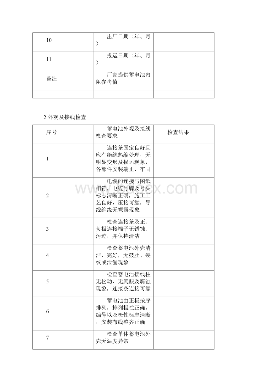 蓄电池试验报告三篇.docx_第2页