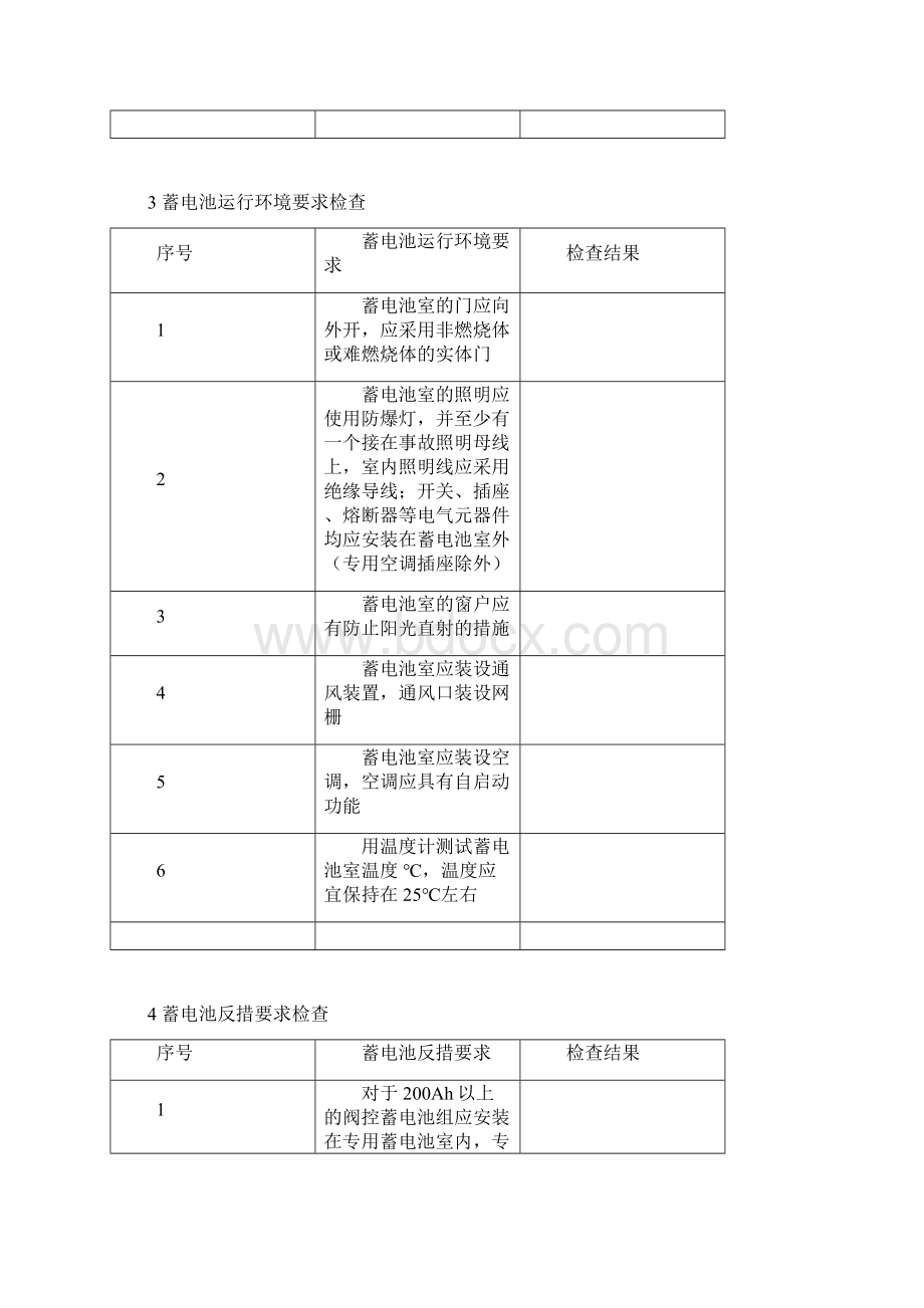 蓄电池试验报告三篇.docx_第3页