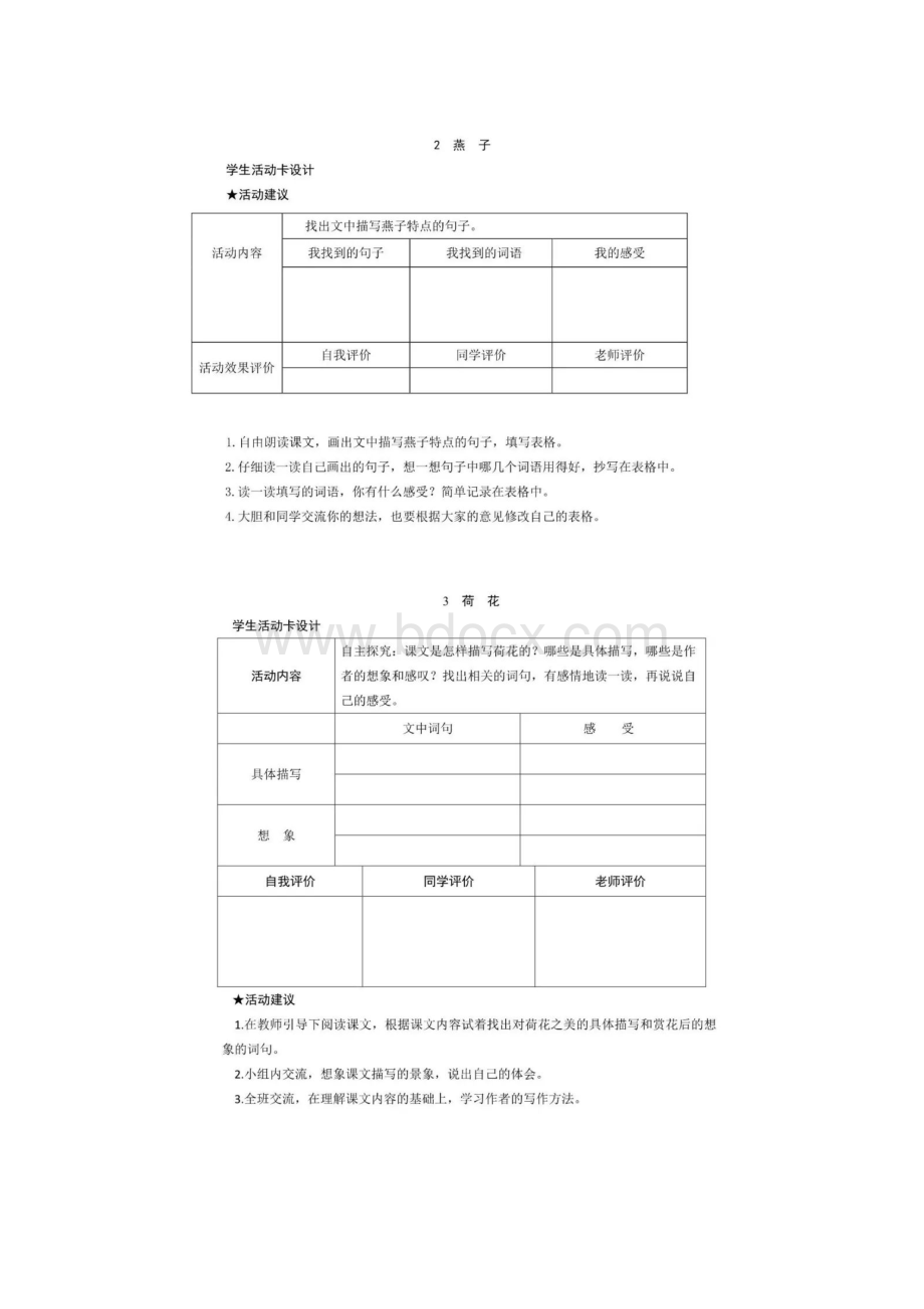 部编版三年级下册预习单全册28页.docx_第2页