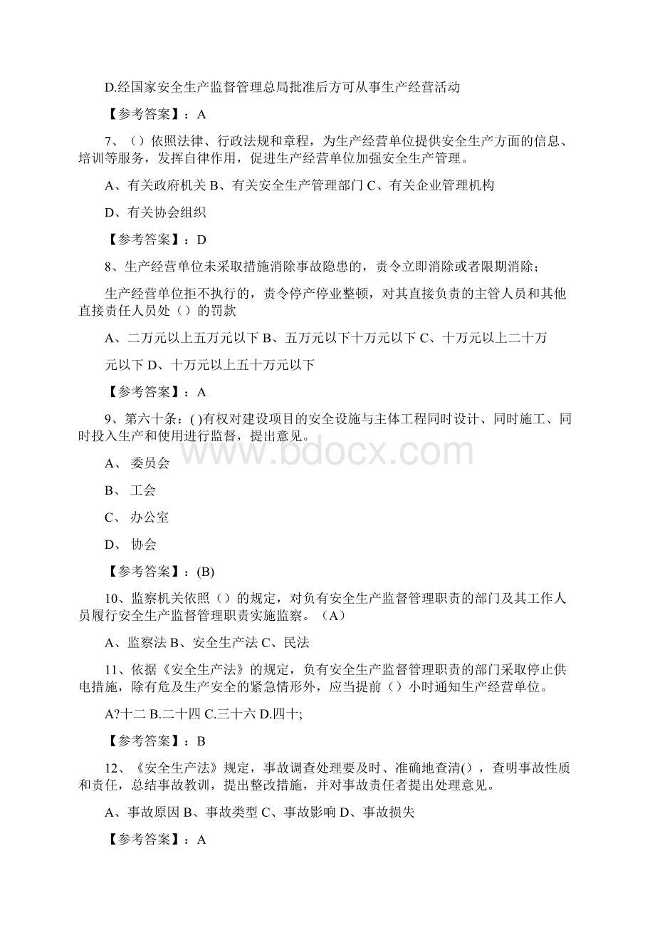 份新版《安全生产法》培训完整版整理与复习及答案.docx_第2页