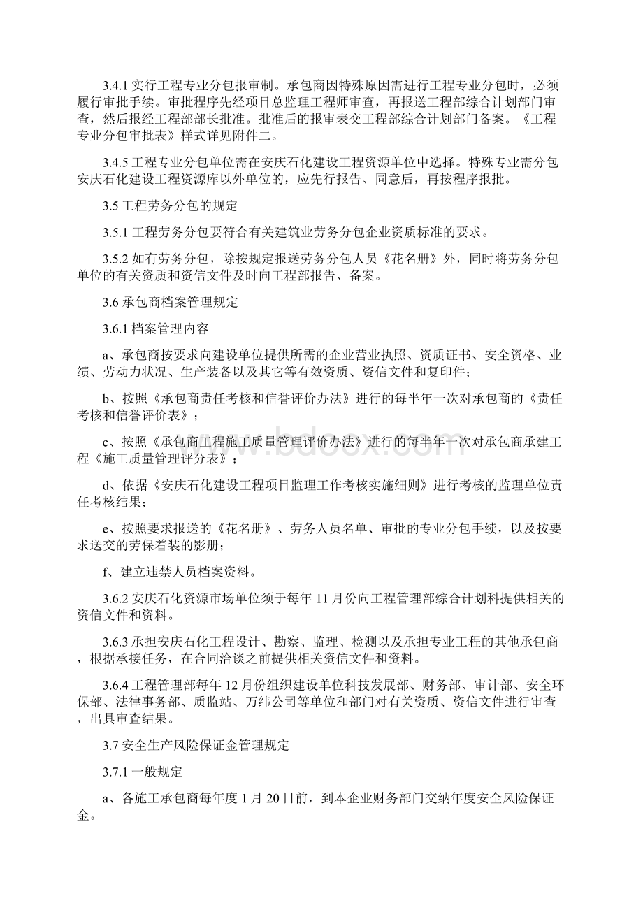 承包商管理规定和考核标准Word格式.docx_第2页