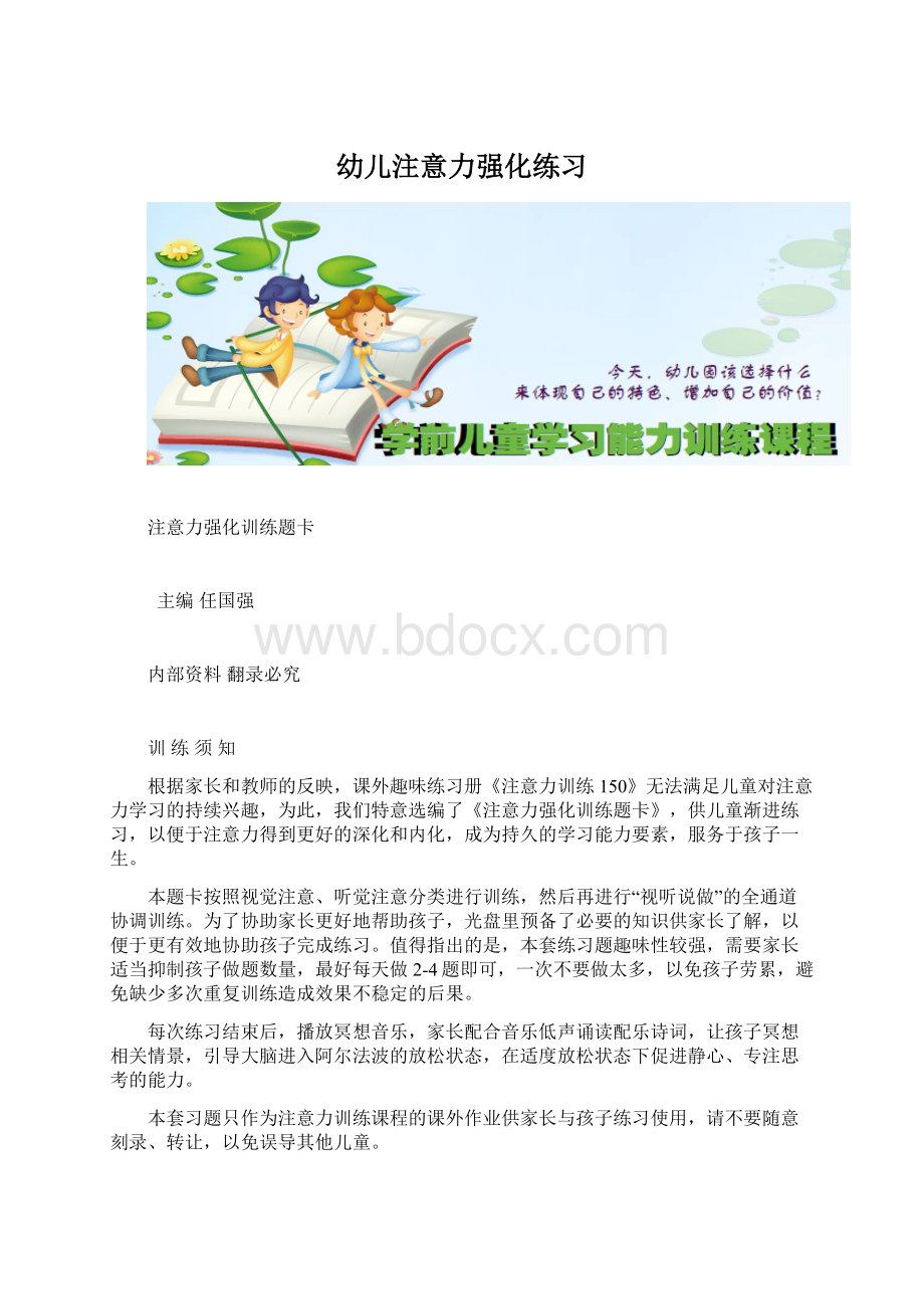 幼儿注意力强化练习.docx_第1页