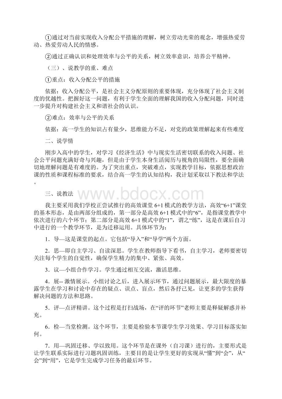 高中政治第三单元第七课第二框《收入分配与社会公平》说课稿新人教版必修1Word文档格式.docx_第2页