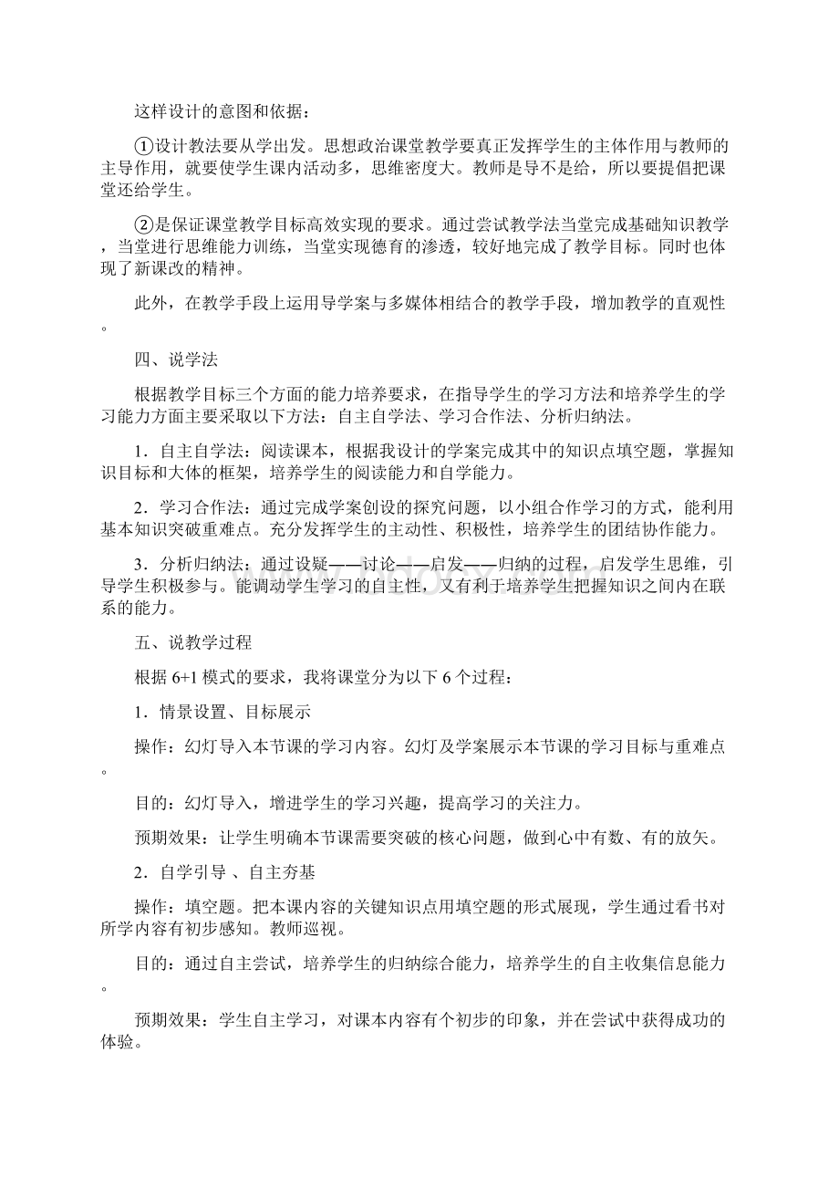 高中政治第三单元第七课第二框《收入分配与社会公平》说课稿新人教版必修1.docx_第3页