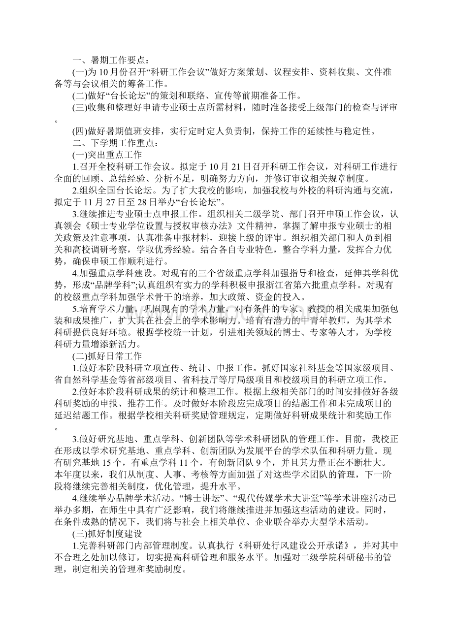 科研处工作计划Word文件下载.docx_第2页